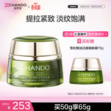 自然堂【周翊然同款】雪松精油活颜御龄霜50g 提拉紧致淡纹生日