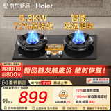海尔（Haier）【双边定时+高热效】 燃气灶天然气双灶台 煤气灶台嵌两用家用 5.2kw猛火定时联动 H70D以旧换新