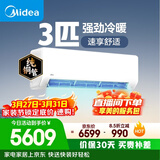 美的空调 大3匹 新一级能效变频 舒适风 冷暖48㎡客厅全覆盖 智温控 双排纯铜管挂机  KFR-72GW/G1-1A