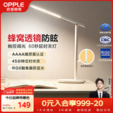 欧普照明（OPPLE）AAAA级全光谱防近视儿童卧室宿舍书桌读写台灯护眼灯学生学习台灯