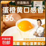 可生食鸡蛋无菌蛋 溏心蛋早餐必备可生食礼盒装鸡蛋 谷饲鸡蛋 可生食10枚