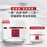 欧莱雅复颜晚霜50ml抗皱保湿面霜护肤品化妆品母亲节礼物