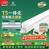 FSL佛山照明LED灯管T5无影一体支架套装0.6米8W日光色6500K