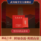 武夷瑞芳乌龙茶登岩问韵武夷岩茶肉桂一级8.35茶叶品鉴装