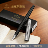 派克（PARKER）法国进口乔特系列钢笔签字笔成人练字男女生日伴手礼物学生文具商务高档中性笔高端轻奢送领导礼盒 【6.8万人购买】乔特黑白夹墨水笔+单笔礼盒礼袋