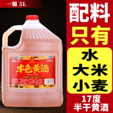 浙一家黄酒花雕酒手工酿造陈年老酒加饭酒糯米酒自饮烧菜厨用料酒老黄酒 5L 1桶 【17度-无焦糖色/酒色亮黄】泡酒自饮-10斤装