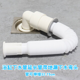 大漠山（Damoshan）TOTO科勒通用浴缸下水软管加长下水管移位管侧排管伸缩排水管 浴缸下水管延长管配地漏下水弯头