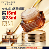 雅诗兰黛小棕瓶精华眼霜15ml淡纹抗老护肤品套装化妆品礼盒生日礼物送女友