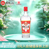 桂林三花酒 三星 米香型白酒 52度 480ml 单瓶装  广西名酒 送礼