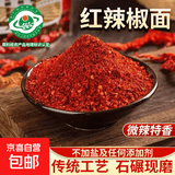 俏佳红微辣中辣香辣特香辣椒面粗粉细粉油泼辣子凉皮麻辣烫烧烤专 500g 中辣细