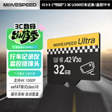 移速（MOVE SPEED）32GB TF（MicroSD）存储卡 行车记录仪内存卡监控摄像头U3 V30相机储存卡高速耐用