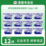 伊利老酸奶138g 风味发酵乳 益生菌酸牛奶生牛乳低温原味宫酪酸奶 原味老酸奶【138gx12杯】