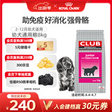 皇家狗粮 幼犬狗粮 犬粮 通用犬型 A3 通用粮 2-12月 8KG