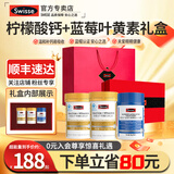 Swisse斯维诗钙片礼盒柠檬酸钙维生素dk钙保健品送长辈实用礼物年货 钙叶黄素礼盒【钙片2瓶叶黄素1瓶】 240粒*1盒