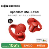 韶音（SHOKZ）OpenDotsONE开放式蓝牙耳机耳夹式耳机夹耳式蓝牙跑步运动 【限量发售】赤霞珠