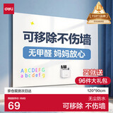 得力120*90cm软白板墙贴不伤墙可移除磁性办公会议教学家用小写字板挂式磁力黑板家用可擦儿童涂鸦墙纸