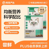网易严选全价猫粮4.0 宠物主粮成幼猫无谷鲜肉 鸡鸭禽肉味50g*2 试吃试用 