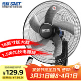 先科(SAST)风扇/遥控壁扇/18英寸五叶/壁扇/电风扇/交流定频/餐厅宿舍商用大风力风扇FB-309R18