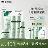 植物医生白茶细致毛孔洁面水乳精华面霜护肤品控油保湿套装