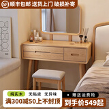 梓享梳妆台全实木书桌卧室现代简约2026新款梳妆台斗柜一体化妆桌 长80单桌+高清镜+实木软包凳 【全实木】原木色-整装发货