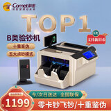 科密(comet)验钞机点钞机支持新版人民币 小型验钞便携商用银行专用点钞 新旧混点三屏语音收银支付B9