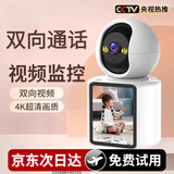 AI智能】家用监控摄像头带屏室内双向监控云台视频通话手机远程操控360°无死角夜视老人儿童 【WiFi版】双向视频通话