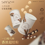 心之（SENZ MASTER CHOCOLATIER）心之榛子巧克力棒120g*2罐 坚果牛奶黑巧克力 小零食 节日送礼物