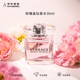 范思哲（VERSACE）粉耀晶钻女士淡香水30ml花香调生日礼物送女友礼物
