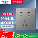 公牛（BULL） 开关插座86型暗装墙壁插座五孔插座网线网络大面板G12系列星空灰 七孔10A