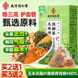 乐家遐龄南京同仁堂玉米须茶桑叶茶尿酸茶血青钱柳效果特养生茶脂压