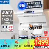 美菱（MeiLing）白色顶侧双吸油烟机30变频爆炒大吸力1300Pa静压家用脱排抽油烟机挥手语音免拆洗抽烟机以旧换新