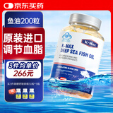 康麦斯深海鱼油软胶囊成人中老年人进口epa调节血脂甘油三酯胆固醇200粒