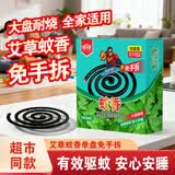 居安无敌（POWER CONQUER）免拆蚊香盘艾草清香无毒家用室内野外钓鱼驱蚊灭蚊大圈耐烧12单盘