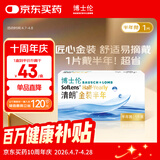 博士伦隐形眼镜半年抛清朗金装1片近视透明镜片舒适水润650度