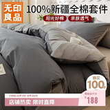 无印良品100%全棉床上四件套 1.5/1.8米床上用品纯棉床品套件床单被套200*230cm