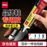 得力（deli）补鞋专用强力胶水 防水粘鞋运动鞋皮鞋篮球鞋脱胶 软性树脂不发硬万能鞋胶  60ml/支 53582