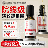 瑜然美眼部抗皱紧致精华油淡化细纹黑眼圈眼袋补水保湿男女滚珠20ml