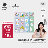 babycare植物精油贴西高地婴儿宝宝防护神器户外可以贴的花露水 36贴/包