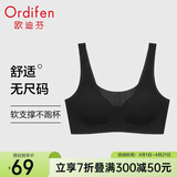 欧迪芬无尺码内衣女无痕无钢圈文胸背心式可睡眠XB3521