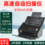 fi6130/6135/6140扫描仪连续扫描多张票据快递单发票A4双面彩色自动PDF高速扫描机9成新 IX500(WIFI扫描）