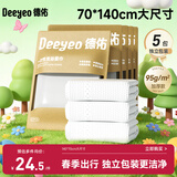 德佑一次性浴巾5条装加大加厚单独包装柔软酒店用品出行便携旅行装