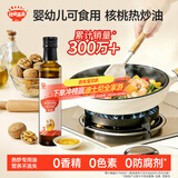 秋田满满 核桃油宝宝热炒油250ml佐餐调味油大瓶_享6个月以上婴儿辅食谱