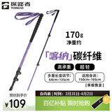 探路者喀纳登山杖手杖碳素碳纤维可伸缩超轻户外徒步便携爬山棍 宝石紫