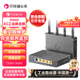 贝锐蒲公英R300S 4G工业路由器双4G天线双机备份5网口4g全网通可插sim卡无线wifi监控远程管理异地组网看门狗
