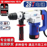 恒友电锤28T两用32c电动工具家用重型电镐大功率冲击钻电锤 恒友28T2单用离合型简包装