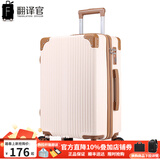 翻译官子母箱拉杆箱男皮箱万向轮行李箱女手提化妆箱托运箱商务密码箱 米白色【升级版—四包角】 26英寸-大托运箱（适合搬家，7-15天出行）