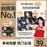高洁丝纯棉N0.1阳光烘烘&海岛棉卫生巾8包64片日夜护垫妈巾京东自营