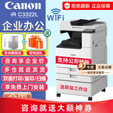 佳能（Canon）c3322L/c3326/c3222L/3226/c3330L无线A3复合机彩色激光复印机大型商用办公双面扫描一体打印机 C3322L含输稿器+原装工作台3222L升级款