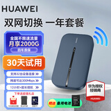 华为随身wifi3pro移动无线wifi插卡三网通全国流量上网随行4G直播非wifi7无限网卡非2025款5g手机可用 随行WiFi3 Pro【双网版移动联通+一年套餐】