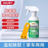 得力（deli）家用强力除胶剂黏胶清除强力去胶门窗瓷砖开荒保洁清洗剂250ml 